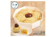 和栗のくりきんとんモンブラン（スイートポテト大福入） / くり 和菓子 洋菓子 クリーム 和菓子 スイーツ デザート おやつ お菓子 ギフト 贈答 プレゼント お取り寄せ 直送 送料無料 / 恵那市 / 良平堂 [AUDB030]