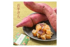 和風お芋グラッセ 恵那のお芋さん 2箱 / お菓子 スイーツ さつまいも 芋納豆 / 恵那市 / 良平堂 [AUDB032]