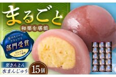 栗きんとん水まんじゅう15個 / 栗 くり 栗きんとん くりきんとん　水まんじゅう 水饅頭 まんじゅう 饅頭 / 恵那市 / 良平堂 [AUDB038]