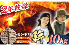 岐阜県産 薪（焚き付け用）10kg ナラ ミックス / 薪ストーブ キャンプ BBQ 暖炉 薪 まき マキ 薪ストーブ 10kg 乾燥 広葉樹 ナラ キャンプ きゃんぷ BBQ バーベキュー 焚き火 アウトドア ストーブ 薪割り 薪ストーブ キャンプファイヤー / 恵那市 / JFP日本森林計画合同会社・丸建林工株式会社 [AUFO003]