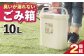 臭いが漏れないゴミ箱 10リットル 2個組