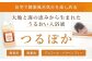 【3回定期便】うるおい入浴液「つるぽか特濃」&「つるぽかヒバの香り」セット