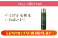 【3回定期便】つるぽか化粧水 140ml 1個