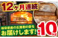 【12回定期便】薪 10kg