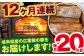 【12回定期便】薪 20kg
