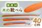 木の靴べら（40cm）1個