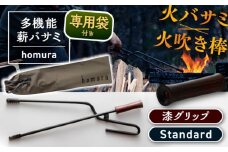 LGASIA（ルガシア） 多機能薪バサミ炎群【homura】グリップ漆 スタンダードサイズ(専用袋つき) / アウトドア キャンプ たき火 / 恵那市 / ＭＡＣ [AUDM035]