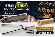LGASIA（ルガシア） 多機能薪バサミ炎【homura】グリップヒノキ スタンダードサイズ(専用袋つき) / アウトドア キャンプ たき火 / 恵那市 / ＭＡＣ [AUDM037]