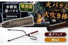 LGASIA (ルガシア) 多機能薪バサミ炎群(homura)漆＜ミニサイズ＞（専用袋つき） 薪 バサミ 焚火 キャンプ アウトドア バーベキュー 長さ 持ち手 ウッド 収納 軽量 頑丈 持ち運び 便利 デザイン おしゃれ / 恵那市 / ＭＡＣ [AUDM038]