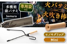 LGASIA (ルガシア) 多機能薪バサミ炎群(homura)ヒノキ＜ミニサイズ＞（専用袋つき） 薪 バサミ 焚火 キャンプ アウトドア バーベキュー 長さ 持ち手 ウッド 収納 軽量 頑丈 持ち運び 便利 デザイン おしゃれ / 恵那市 / ＭＡＣ [AUDM040]