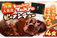 キッチントーキョービーフシチュー1人前（250g）×4個セット