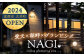 NAGI dog glamping ena 宿泊利用券 30,000円分