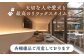 NAGI dog glamping ena 宿泊利用券 30,000円分
