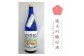 純米吟醸原酒 720ml １本