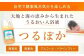 〈手軽に 酵素 風呂〉うるおい入浴液「つるぽかエプソムソルト」 2L / 回生堂 [AUAU023]