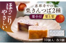 【先行予約】【着日指定要】【2025年11月下旬から2026年4月中旬に順次発送】栗きんつば 10個入り / 栗 きんつば 小豆餡 / 恵那市 / 株式会社 恵那寿や〈配送不可地域：北海道・青森・秋田・宮崎・鹿児島・沖縄・離島〉 [AUAS021]