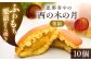 西の木の月（栗餡）10個入り