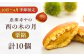 西の木の月（栗餡）10個入り