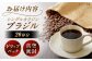 ドリップパック ブラジル （計20杯分）  / コーヒーロースト恵那店 [AUEJ004]
