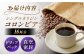 ドリップパック コロンビア （計16杯分）  / コーヒーロースト恵那店 [AUEJ009]