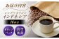 ドリップパック インドネシア （計16杯分）  / コーヒーロースト恵那店 [AUEJ012]