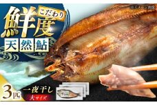 天然あゆの一夜干し 大 3匹セット / あゆ 天然 鮎 / 恵那市 / 恵那物産館 [AUFS002]