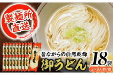 ＜製麺所直送＞土田金商店の乾麺うどん 250g×18袋 / うどん 麺 乾麺 小分け / 恵那市 / 土田金商店 [AUBY001]