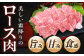 「飛騨牛」A5等級 ロース 500g