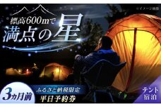 飯地高原自然テント村 キャンプサイト「テント泊」 平日限定 3カ月前宿泊券 / キャンプ テント 宿泊 宿泊券 アウトドア / 恵那市 / 飯地高原自然テント村 [AUAG002]