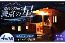 飯地高原自然テント村 薪ストーブ付キャビン ハイシーズン4カ月前優先予約宿泊券 / キャンプ テント 宿泊 宿泊券 アウトドア / 恵那市 / 飯地高原自然テント村 [AUAG003]