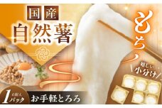 自然薯冷凍とろろ（1パック）180g / 自然薯 とろろ 山芋 やまいも 冷凍 小分け / 恵那市 / 水戸屋 [AUFZ001]