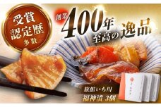 【先行予約】【2025年12月上旬から2026年2月下旬に順次発送】旅館いち川特製 福神漬3個セット / 福神漬け 福神漬 漬け物 漬物 つけもの / 恵那市 / 旅館いち川 [AUDC009]