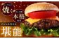 鹿肉ハンバーグ 150g×6袋