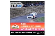 ラリージャパン【恵那SS（山岡観戦エリア）観戦券 P&R（山岡グラウンド駐車場）／大人2名  P&R】11月8日（土） [AUAQ034]