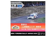 ラリージャパン【恵那SS（山岡観戦エリア）観戦券 P&R（山岡グラウンド駐車場）／大人1名 子ども1名  P&R】11月8日（土） [AUAQ035]