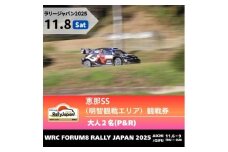 ラリージャパン【恵那SS（明智観戦エリア）観戦券 P&R（明智小学校他駐車場）／大人2名  P&R】11月8日（土） [AUAQ042]