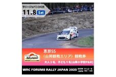ラリージャパン【恵那SS（山岡観戦エリア）観戦券 P&R（山岡小学校駐車場）／大人2名 子ども1名  P&R】11月8日（土） [AUAQ040]