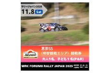 ラリージャパン【恵那SS（明智観戦エリア）観戦券 P&R（明智小学校他駐車場）／大人1名 子ども1名  P&R】11月8日（土） [AUAQ043]