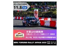 ラリージャパン【笠置山SS（笠置山モーターパーク）観戦券 P&R（中野方小学校他駐車場）／大人1名 子ども1名  P&R】11月8日（土） [AUAQ059]