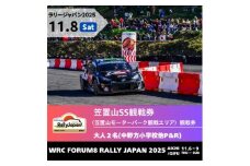 ラリージャパン【笠置山SS（笠置山モーターパーク）観戦券 P&R（中野方小学校他駐車場）／大人2名  P&R】11月8日（土） [AUAQ058]