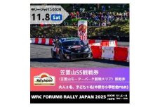 ラリージャパン【笠置山SS（笠置山モーターパーク）観戦券 P&R（中野方小学校他駐車場）／大人2名 子ども1名  P&R】11月8日（土） [AUAQ060]