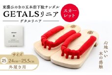 GETALS（ゲタル）リニア 東濃ひのきの五本指下駄 25サイズ 鼻緒 スカーレット / 下駄 げた 和装 履物 ファッション / 恵那市 / 嵯峨乃や [AUBL097]