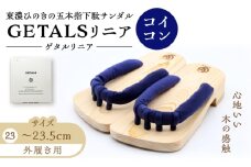 GETALS（ゲタル）リニア 東濃ひのきの五本指下駄 23サイズ 鼻緒 コイコン / 下駄 げた 和装 履物 ファッション / 恵那市 / 嵯峨乃や [AUBL100]