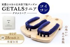 GETALS（ゲタル）リニア 東濃ひのきの五本指下駄 28サイズ 鼻緒 コイコン / 下駄 げた 和装 履物 ファッション / 恵那市 / 嵯峨乃や [AUBL103]