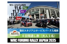 ラリージャパン【豊田スタジアム サービスパーク4日間セット入場券／大人1名】 [AUAQ073]