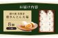 栗きんとん大福8個入り