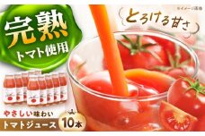 やさしい味わいトマトジュース / トマト とまと トマトジュース ジュース 国産 / 恵那市 / 阿部農園 [AUGA002]