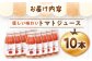 やさしい味わいトマトジュース