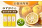 ゆず羊かん 3本 