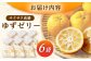 ゆずゼリー 6袋